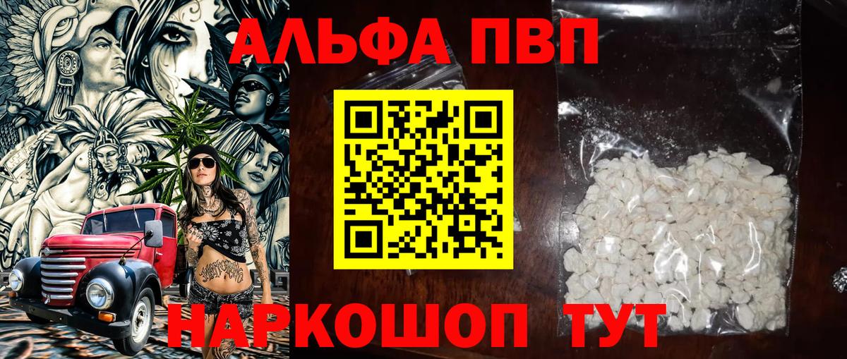 A PVP  Альфа ПВП VHQ  Вход с VPN  закладка  Батайск  APVP Соль 
