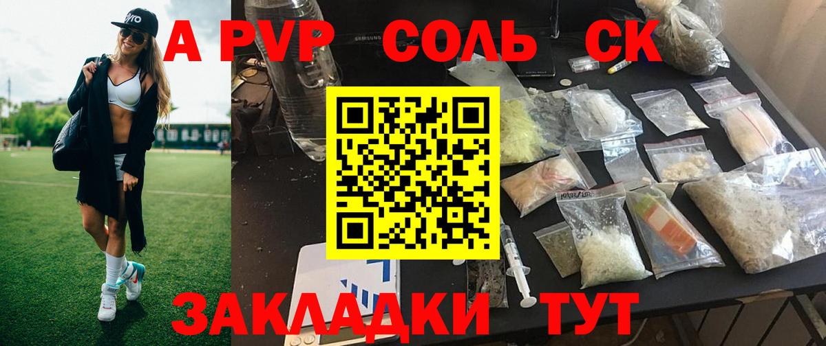 A PVP Соль Батайск