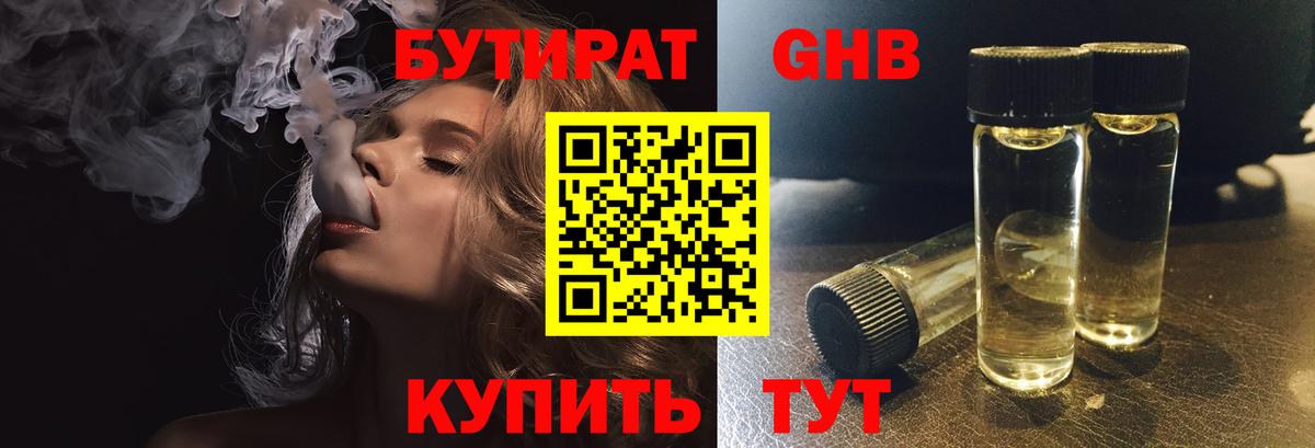 БУТИРАТ бутик Батайск
