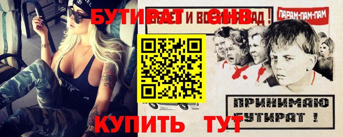 Батайск  БУТИРАТ 99%  Вход с VPN 