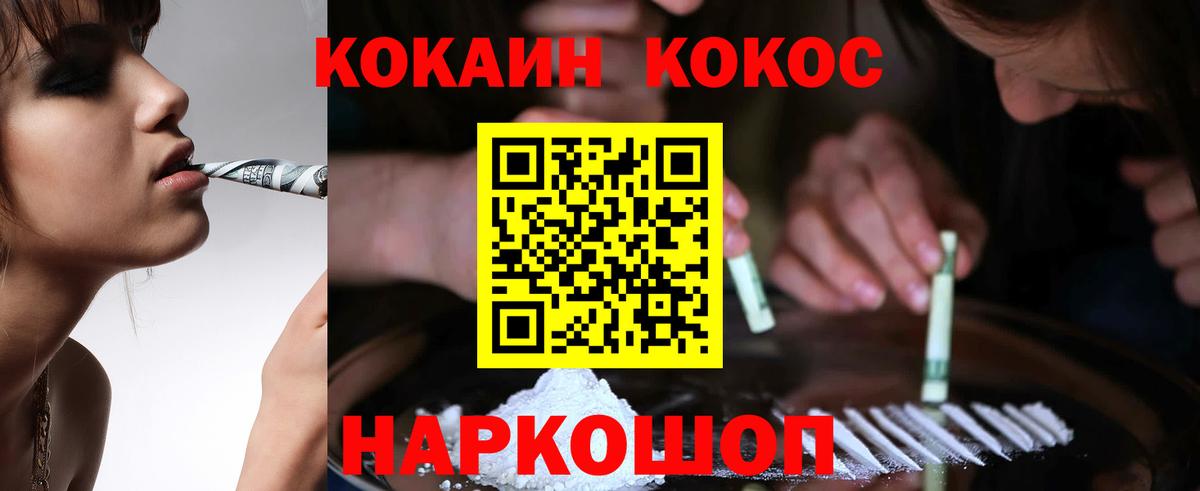 Кокаин 97% Батайск
