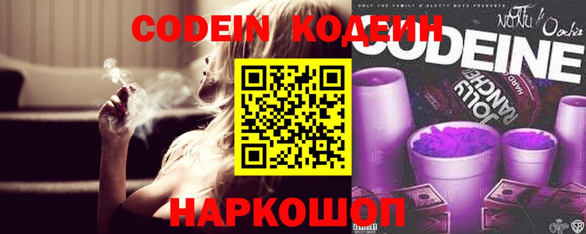 Кодеин напиток Lean (лин)  Вход с VPN  Батайск  Кодеин напиток Lean (лин) 