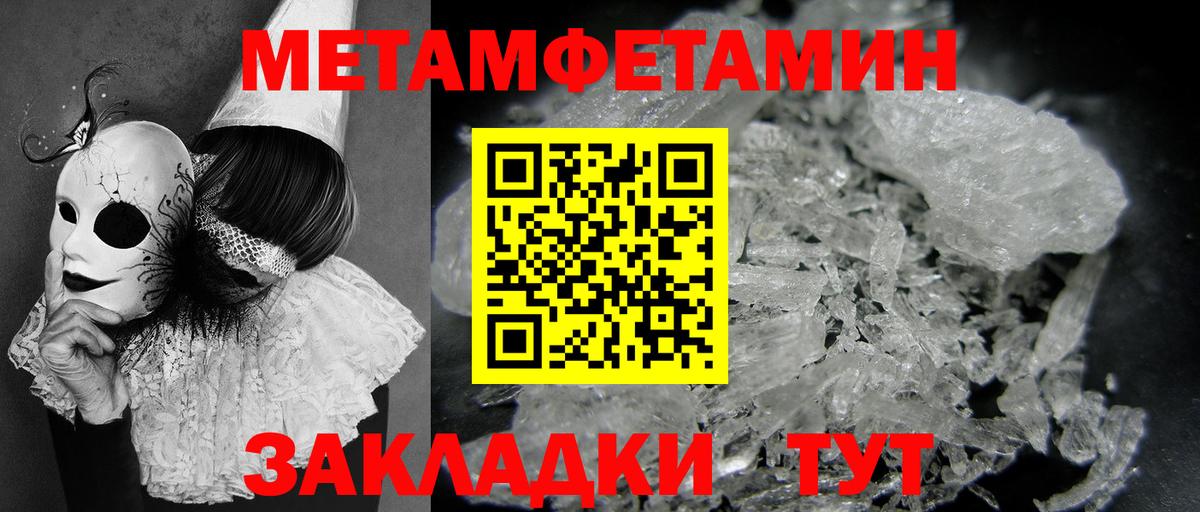 МЕТАМФЕТАМИН кристалл  Вход с VPN  Батайск 